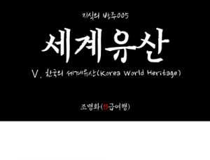 테마여행신문 출판사 ‘세계유산 시리즈’ 5부작 출간