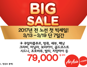 '인천-보라카이 9만 7000원부터'… 에어아시아. 빅세일 진행