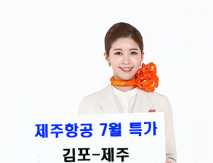 '김포~제주 1만8100원부터'… LCC, 할인 프로모션 진행
