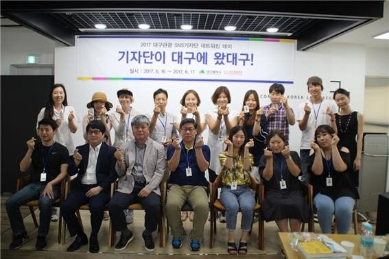 대구관광 공식 SNS 채널인 ‘제멋대로 대구로드’ 홍보기자단이 16일 공식행사를 갖고 대구시 관계자들과 함께 기념쵤영을 하고 있다. 대구시 제공.