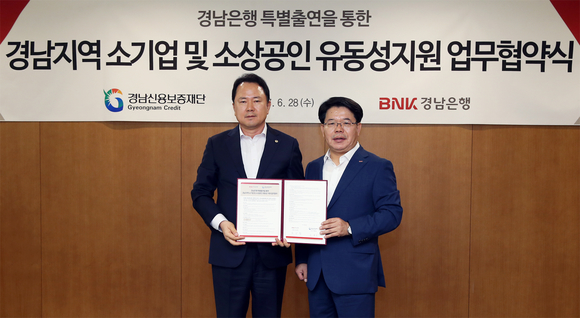 BNK경남은행-경남신보, 소기업·소상공인 유동성 지원 업무 협약
