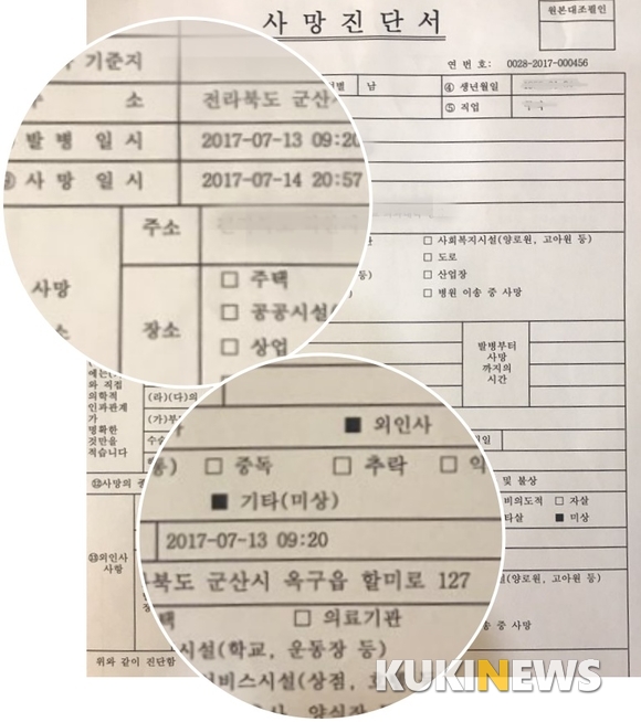 군산교도소 수감자 '미상의 외인사' 발병시간 놓고 의구심 증폭