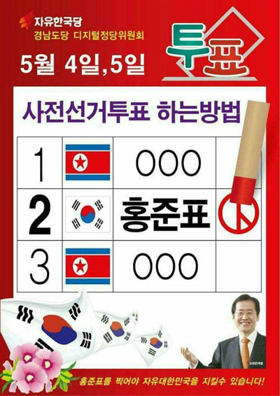 檢, 북한 인공기 투표 독려 홍보물 SNS 게시 ‘무혐의’