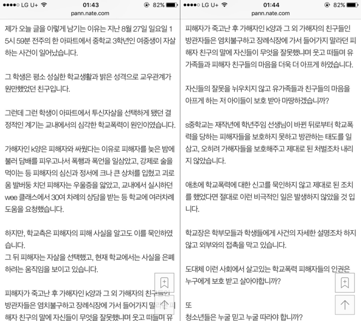 부산‧강릉 이어 ‘전주 여중생 투신자살’…국민 분노 극에 달했다