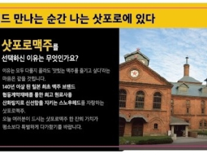 제주항공, 삿포로맥주와 항공권 제공 등 프로모션