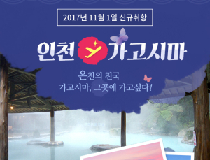 이스타항공, LCC 최초 일본 규슈 '가고시마' 11월 신규 취항