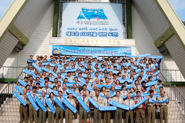 “2023 세계스카우트잼버리” 전국훈육 지도자 회의 고양서 개최