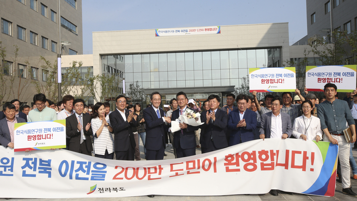한국식품연구원 전북이전 환영식에 참석한 송하진 도지사