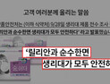 [쿠키영상] 식약처 