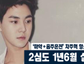 [쿠키영상] '마약+음주운전' 차주혁 항소 기각, 2심도 1년6월 실형…법원 “마약에 접촉할 수 없게 해야”
