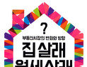 [1일 1책] ‘집 살래 월세 살래’
