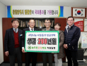[경남의료] 늘푸른요양병원, 창원 진해구에 성금 기탁