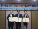 양산시, 지역 기업과 ‘일‧생활균형 공동 캠페인’ 진행