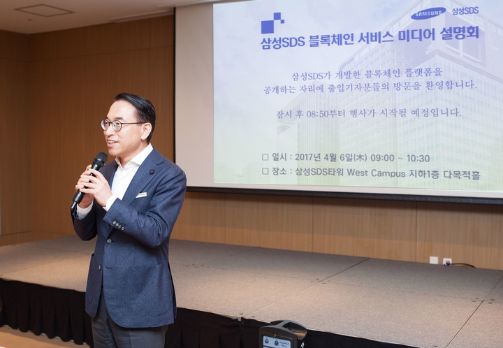 지난 4월 홍원표 삼성SDS 사장이 블록체인 서비스 미디어 설명회를 진행하는 모습. 삼성SDS 제공