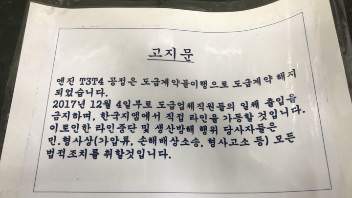 한국지엠 창원공장 인소싱 강행에 비정규직노조 전면파업