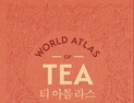 [1일 1책] ‘티 아틀라스’
