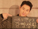 [쿠키영상] ‘슬기로운 감빵생활‘ 해롱이 이규형, 도깨비에도 출연 ’보험금 노리고 아내 죽인 남편‘…“반전 매력이 있는 배우~”