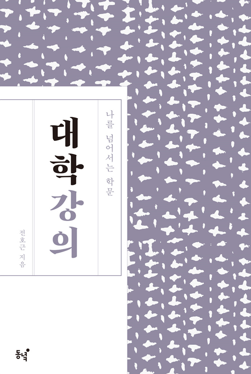 [1일 1책] ‘대학 강의’