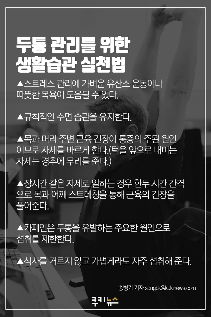 [카드뉴스] 초기에 정확한 원인을 찾아 치료하면 나을 수 있는 두통