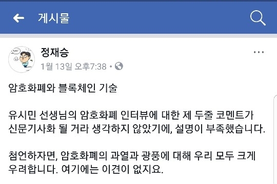 유시민 작가·정재승 교수 가상화폐 두고 설전