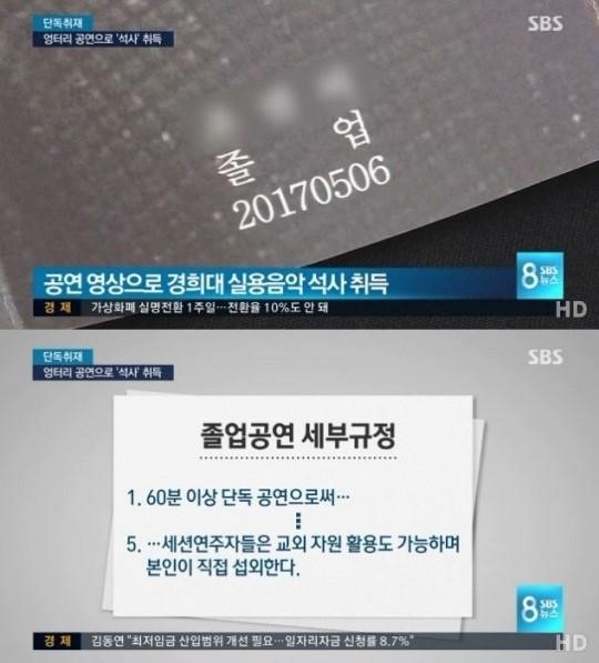 [친절한 쿡기자] 아이돌 A의 편법 학위 수여? 이쯤 되면 경희대가 문제다