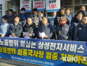 금속노조, 삼성전자서비스센터 부당노동행위 혐의 고소