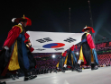 평창올림픽 개회식 '태극기 입장'