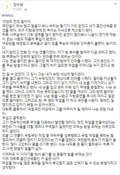 연극계도 미투 운동… 극단 미인 대표, 유명 연출가 성추행 사건 폭로