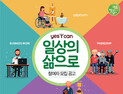 바드코리아, 척수장애인 사회복귀 돕는 ‘Yes I Can’ 캠페인 참여자 모집
