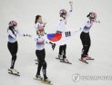 女 쇼트트랙 3000m 계주 금메달