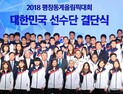 평창동계올림픽 선수단, 24일 ‘선수단의 밤’ 만찬
