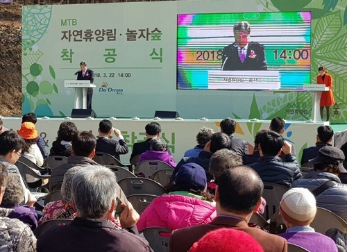 동두천시, 왕방산 일대 MTB 자연휴양림 조성공사 착공