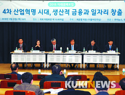 지난 22일 최운열 의원이 주최하고 쿠키뉴스가 주관한 미래경제포럼에서는 ‘4차 산업혁명 시대, 생산적금융과 일자리 창출’이란 주제로 심도있는 토론이 이어졌다. (왼쪽부터) 황세운 연구위원(자본시장연구원), 이젬마 교수(경희대), 홍성국 혜안리서치 대표(전 미래에셋대우증권 사장), 민상기 교수(서울대), 원종현 조사관(국회 입법조사처), 황효상 부행장(KEB하나은행) 등 전문가들이 참여했다. 사진=박태현 쿠키뉴스 기자