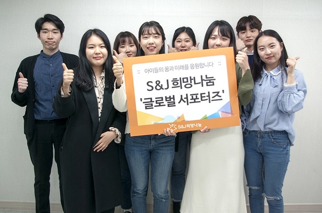 S&J 희망나눔, 3기 대학생 서포터즈 출범