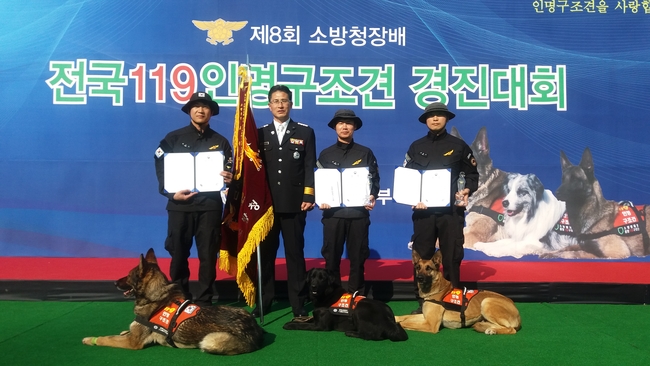 경북소방본부, 인명구조견 ‘전국 최고’ 입증