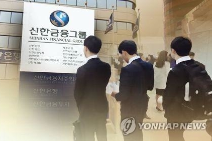 검찰, 신한금융 임원 자녀 특혜 채용비리 수사 착수