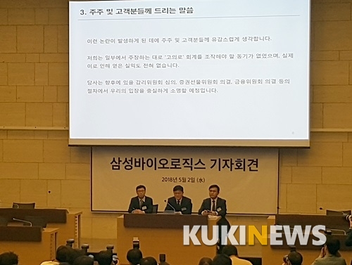 사진설명= 삼성바이오로직스가 2일 분식회계 의혹에 대해 반박하고 있다.