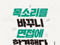 [신간] 면접관을 사로잡는 비법 ‘목소리를 바꾸니 면접에 합격했다’