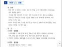 창원시설공단 노조 사찰‧와해 시나리오 문건 ‘파문’