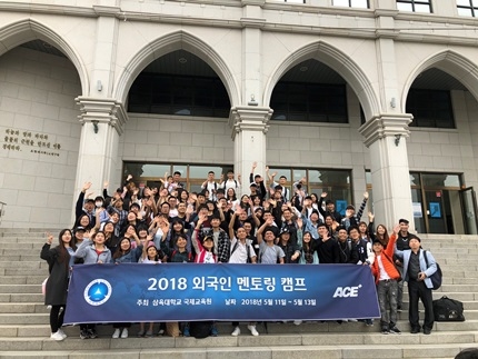 삼육대 국제교육원, ‘외국인 유학생 멘토링’ 캠프 개최