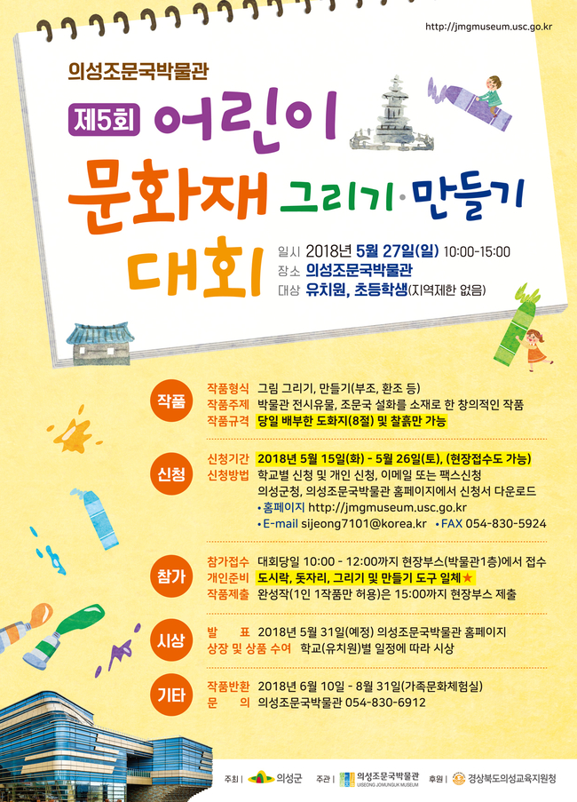 어린이 문화재 그리기·만들기 대회 포스터. 의성군 제공.