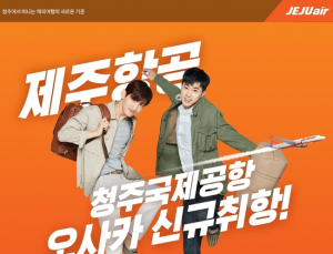 제주항공, 청주~오사카~괌 노선 7월21일 취항
