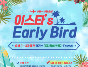 국내선 1만8900원부터~… 이스타항공,  얼리버드 특가 이벤트