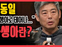 [쿠키영상] '인생술집' 성동일 