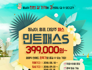 에어서울, ‘민트패스’ 하루 만에 1000명 넘어