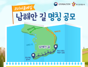 정부 코리아둘레길 남쪽길 이름 공모…내달 19일까지