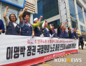 경남 민노총 “이동걸 경남지노위 위원장 해임해야”