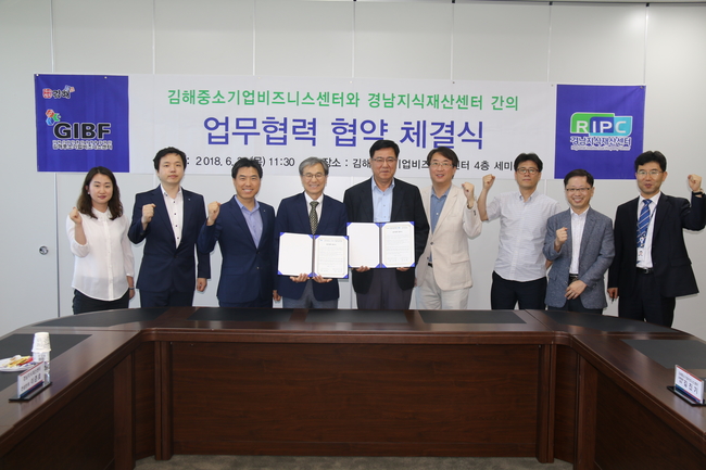 김해중기비즈니스센터-경남지식재산센터, 창업기업 특허지원 업무협약 체결