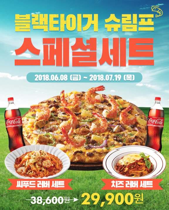 도미노피자, '블랙타이거 슈림프 피자' 스페셜 세트 한정 판매