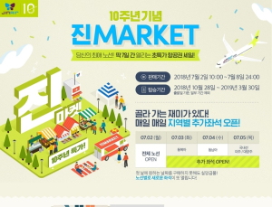 '인천~괌 25만 7900원'… 진에어, 진마켓 오픈